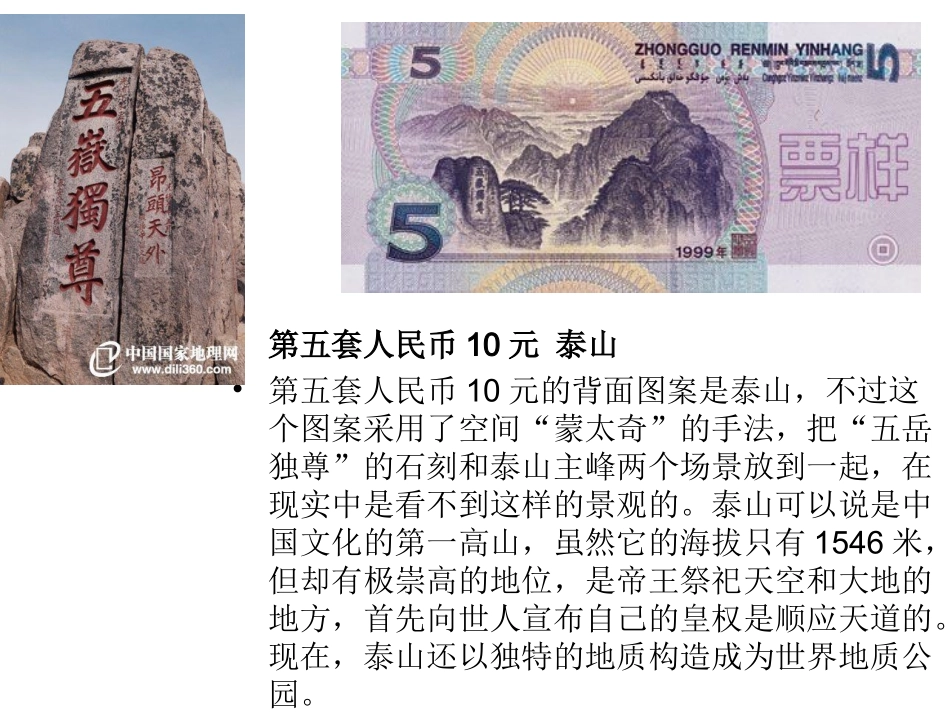 第五套人民币风景图_第2页