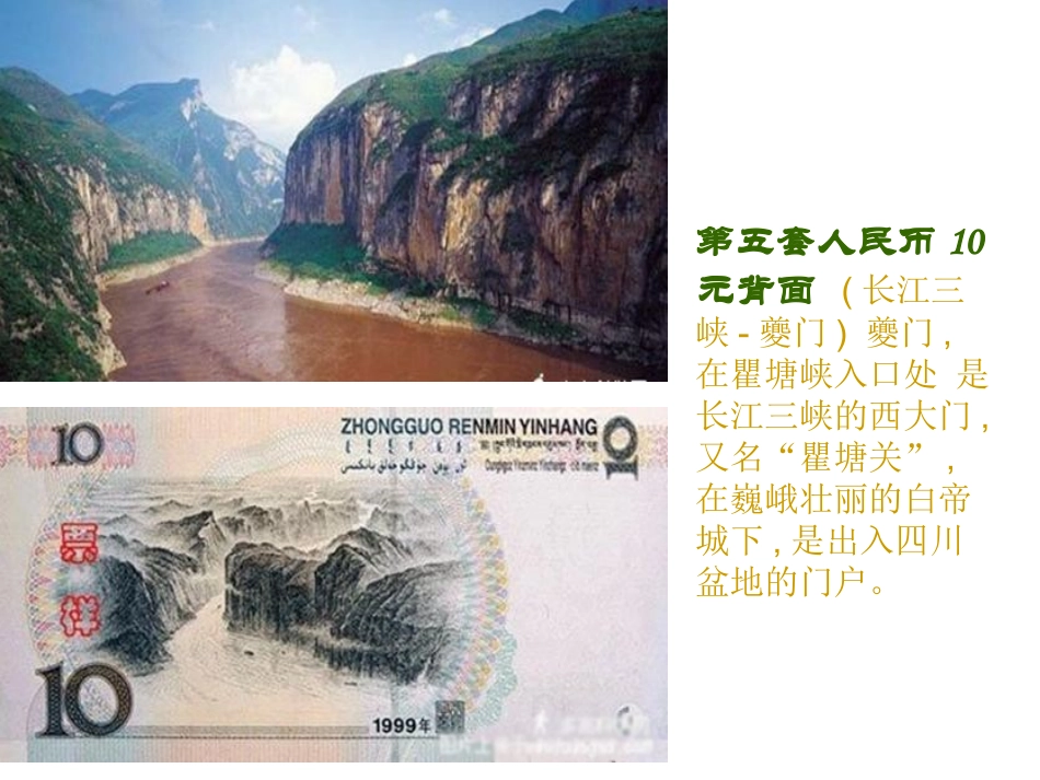 第五套人民币风景图_第3页