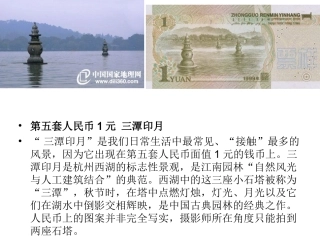 第五套人民币风景图