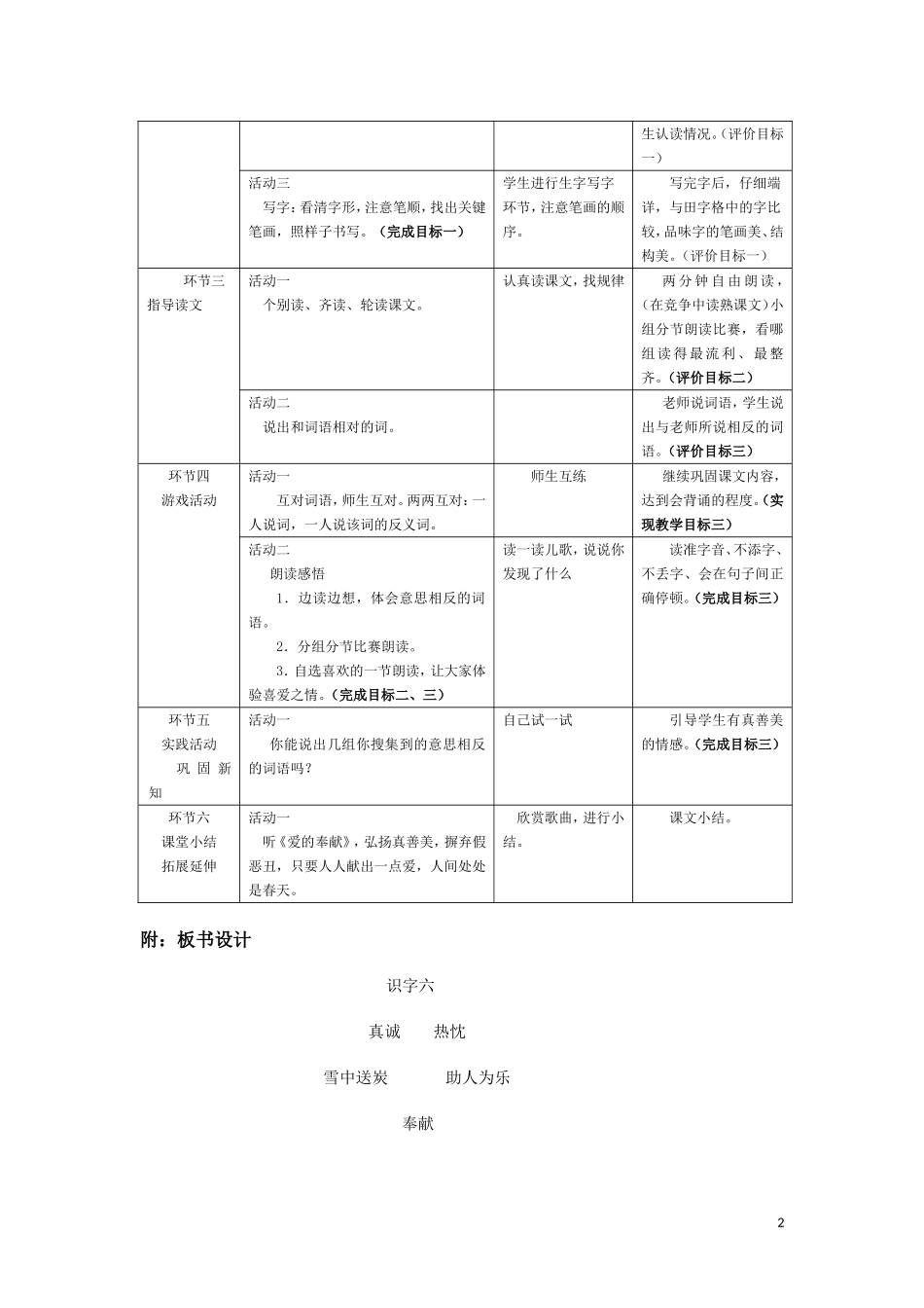 上传二年级上册语文第六单元基于课程标准教案_第2页