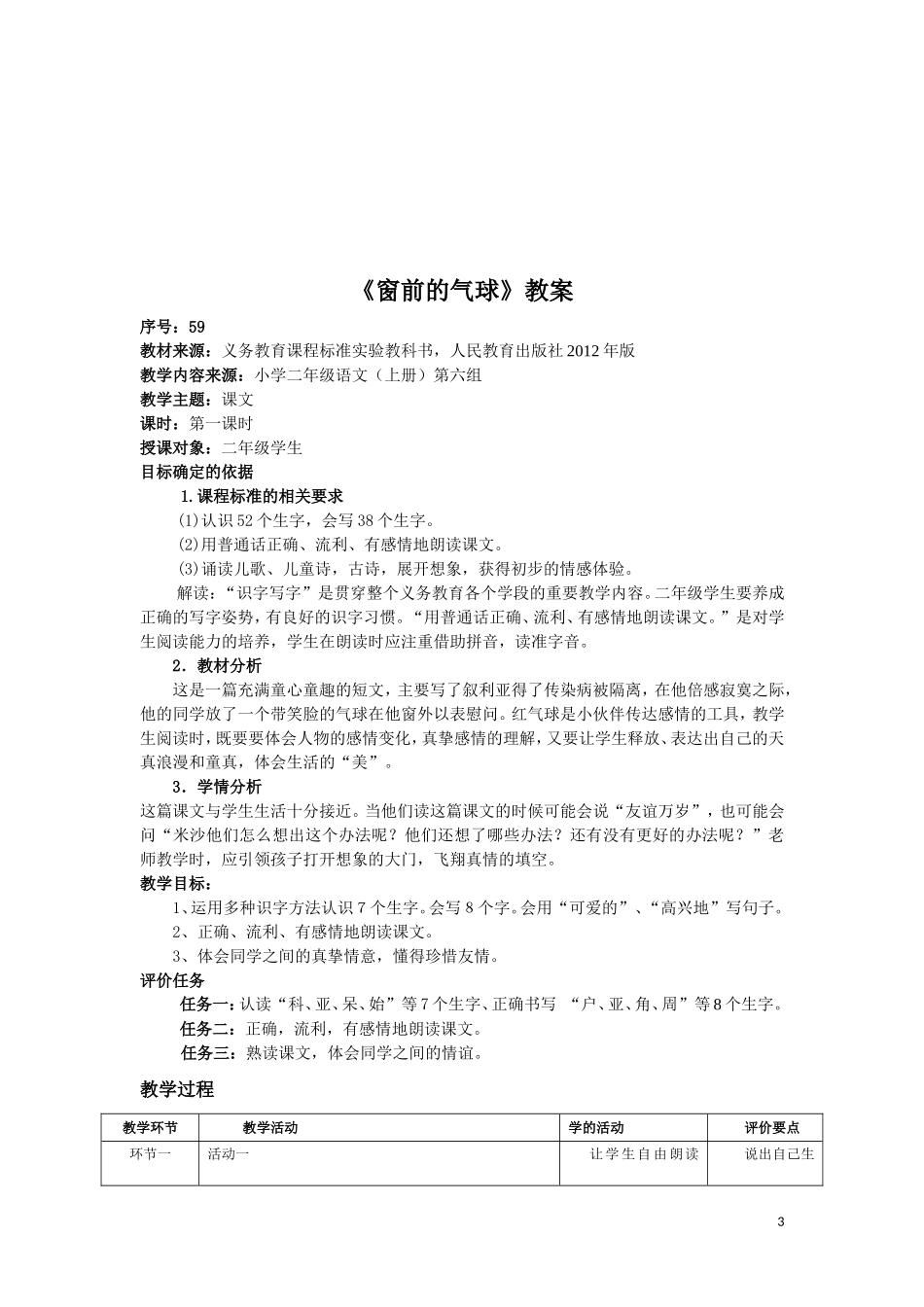 上传二年级上册语文第六单元基于课程标准教案_第3页