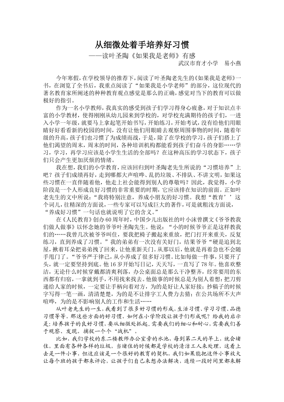 如果我是老师读后感_第1页