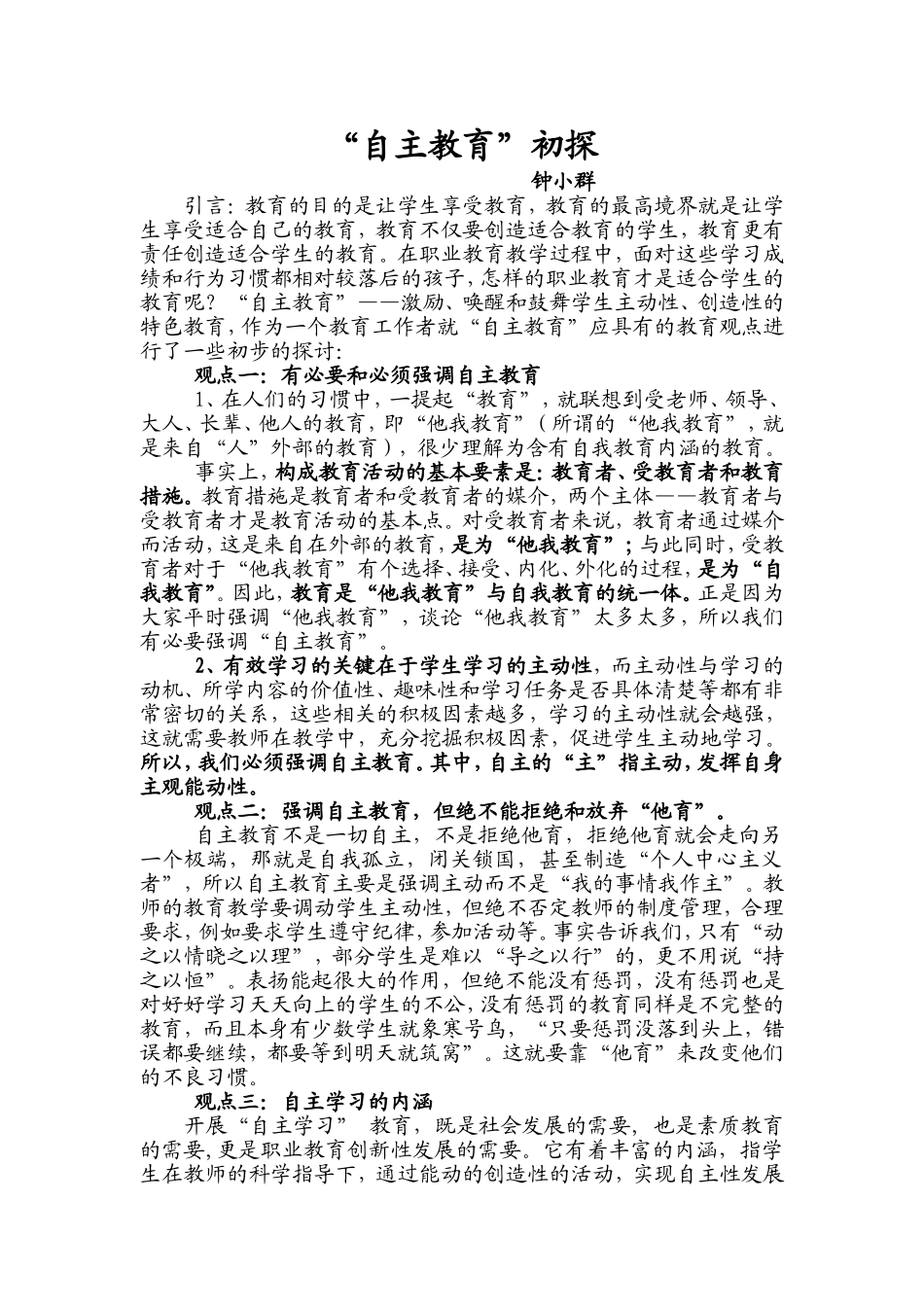 自主教育观点初探_第1页