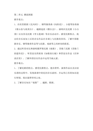 六年级下册第二单元重难点