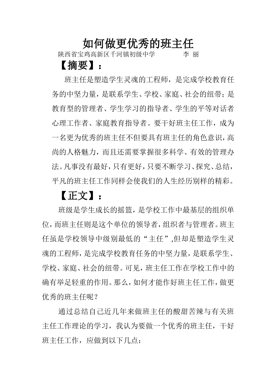 如何做更优秀的班主任_第2页