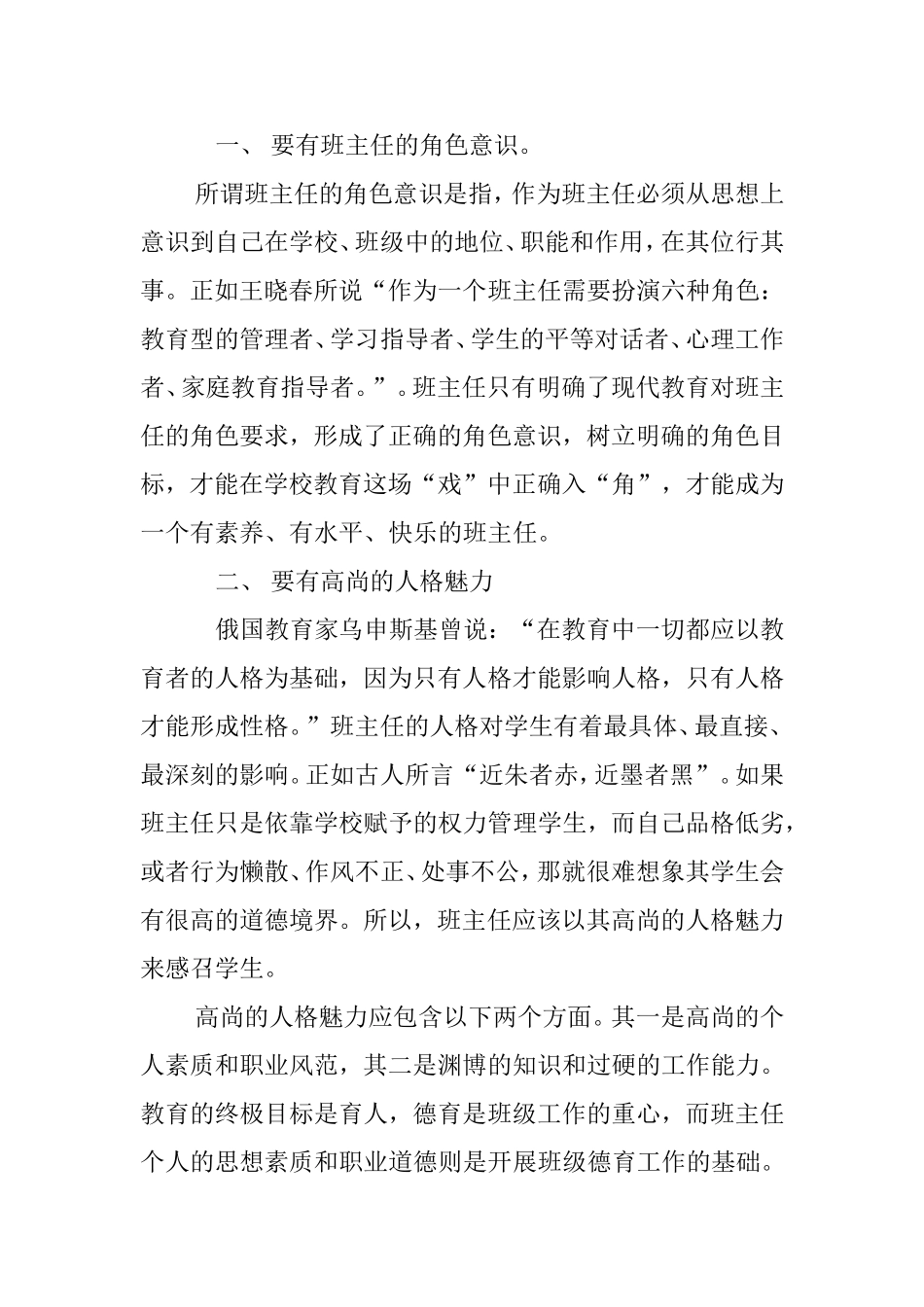 如何做更优秀的班主任_第3页