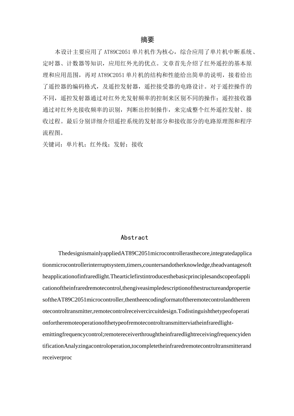 红外遥控技术.讲义_第1页