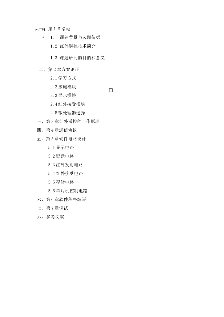 红外遥控技术.讲义_第2页