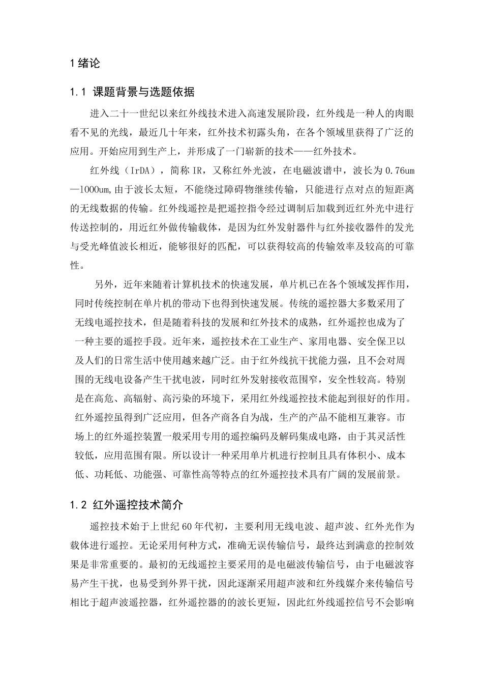 红外遥控技术.讲义_第3页