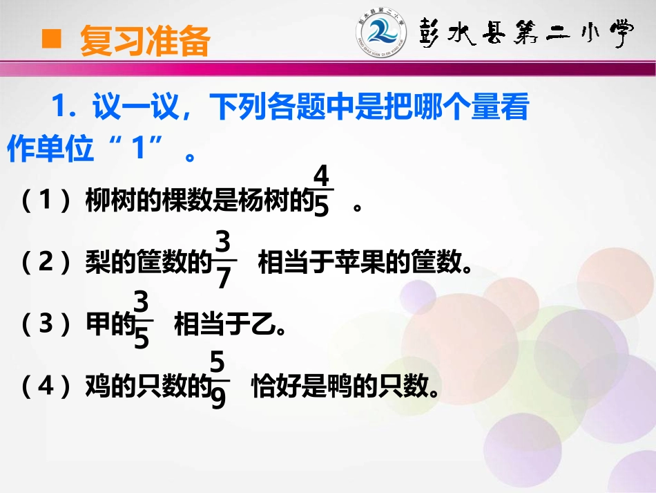 分数除法解决问题(二)_第1页