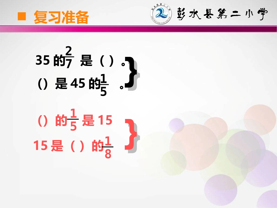 分数除法解决问题(二)_第3页