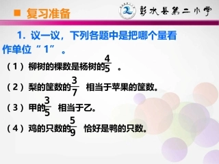 分数除法解决问题(二)