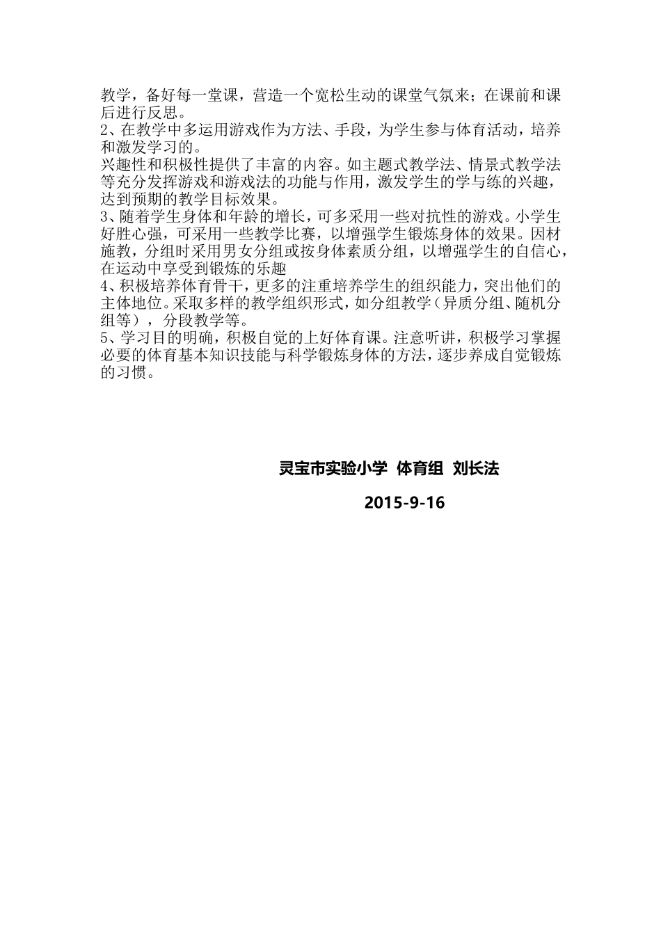 小学六年级体育解说教材刘长法_第2页