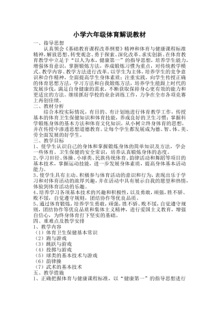 小学六年级体育解说教材刘长法