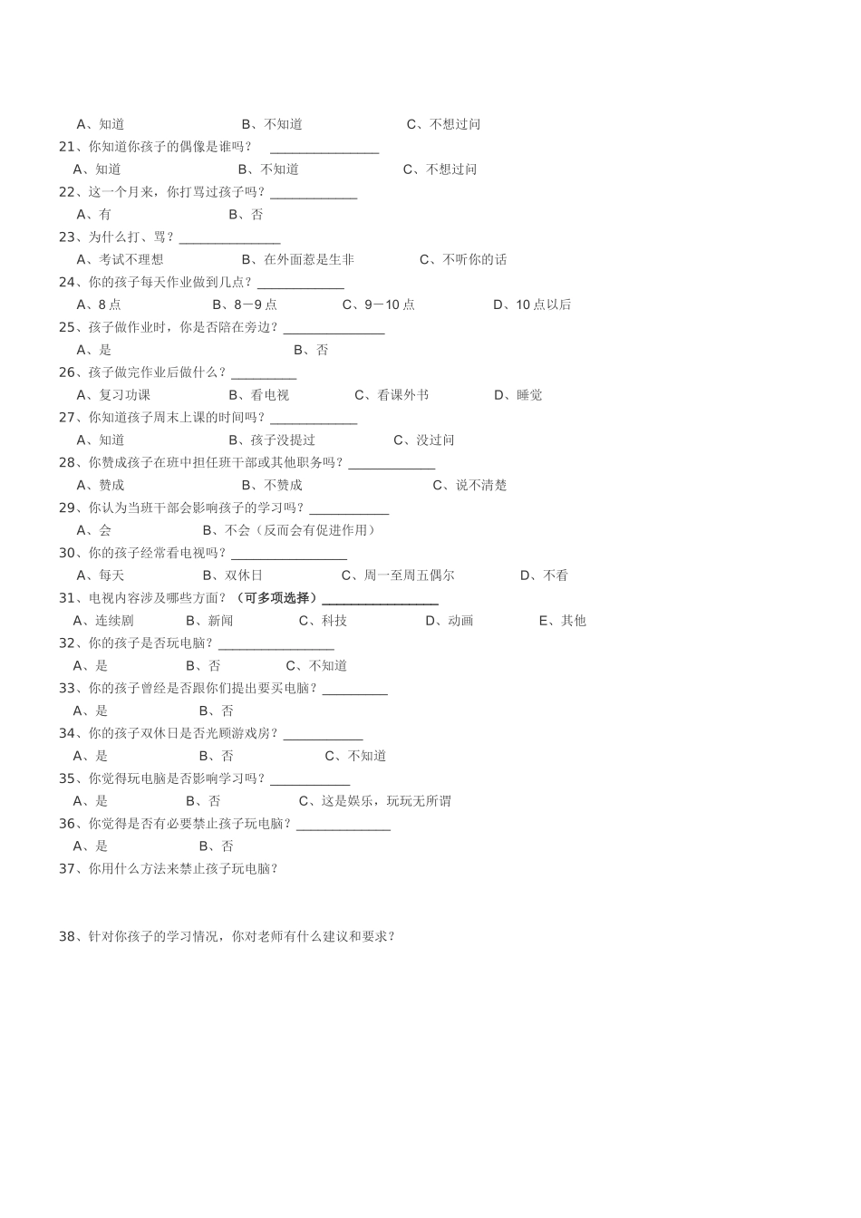 家长问卷调查表_第2页