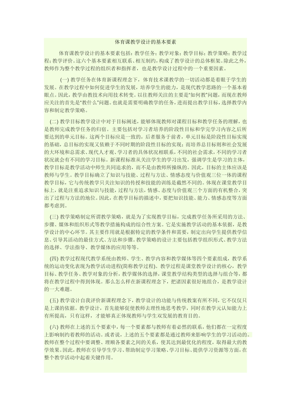 怎样做一名受学生欢迎的体育老师_第1页
