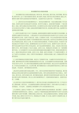 怎样做一名受学生欢迎的体育老师