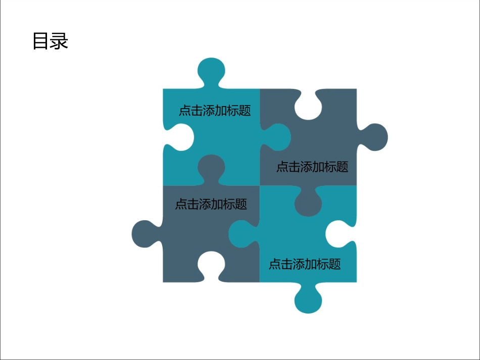 简约拼图模板_第2页