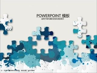 简约拼图模板