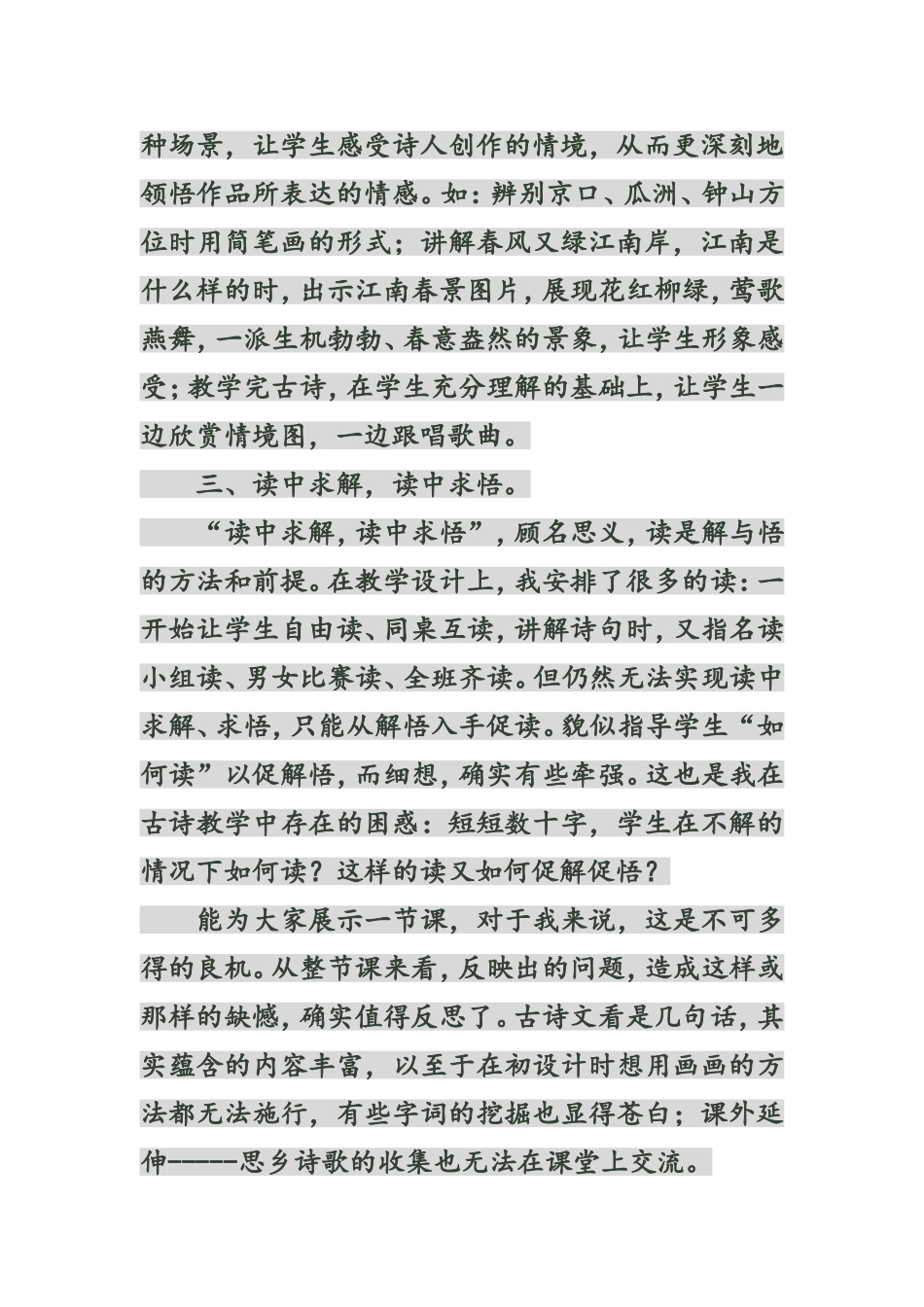 《泊船瓜洲》教学反思_第2页