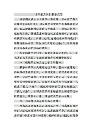 《泊船瓜洲》教学反思