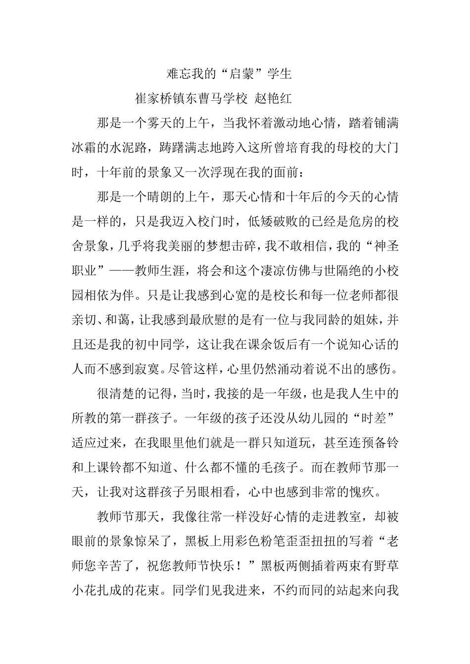 难忘我的“启蒙”学生_第1页