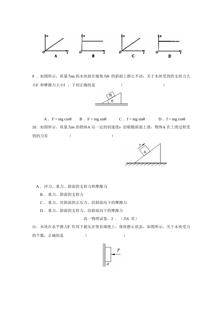 高一物理期末统考题_第3页