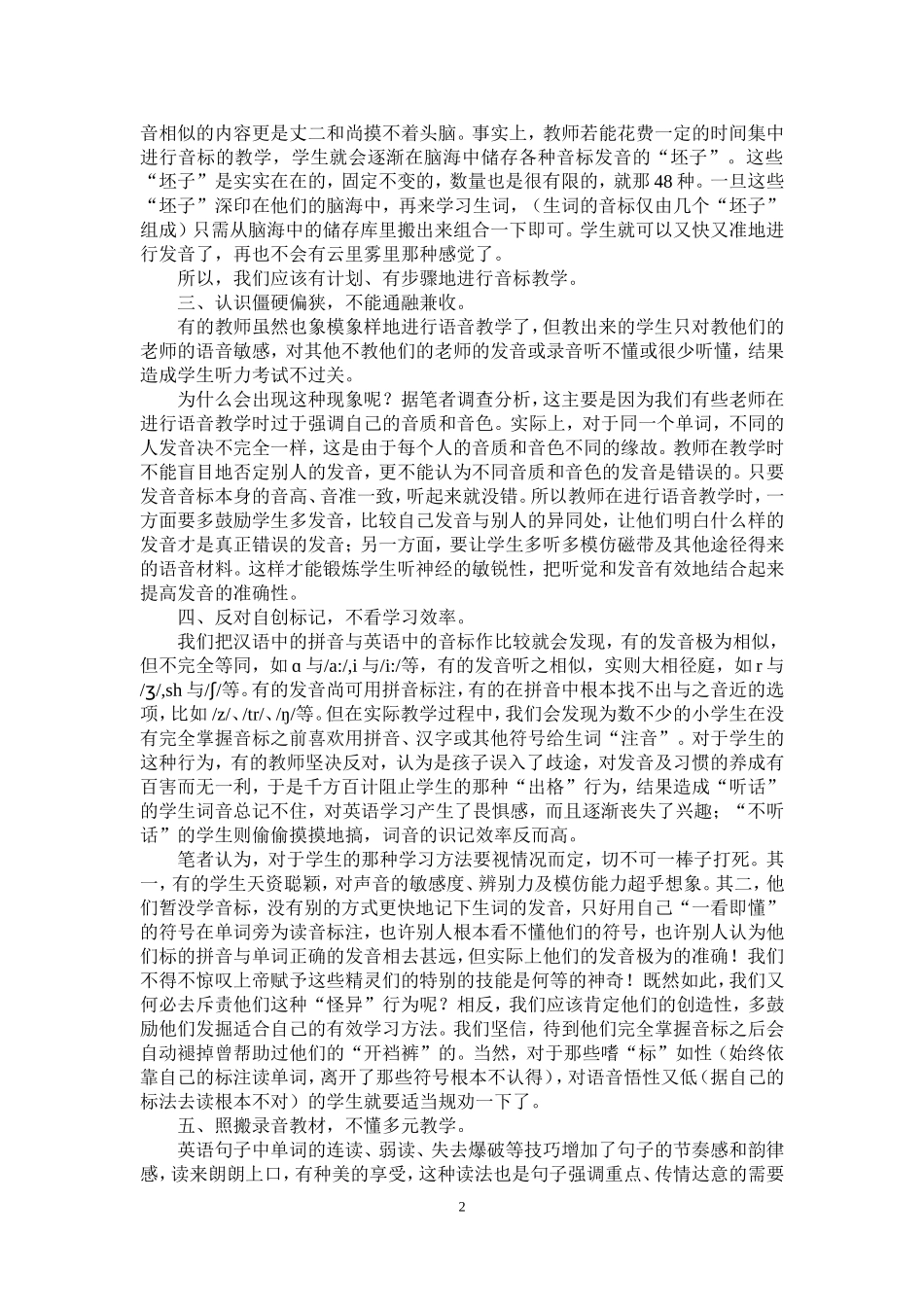 对小学英语语音教学的思考_第2页