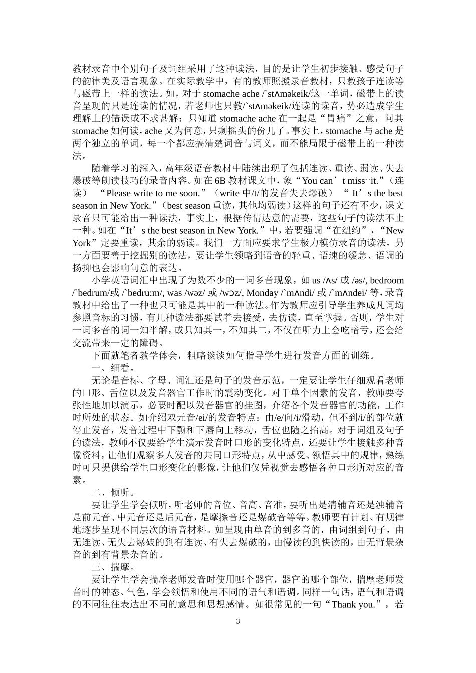 对小学英语语音教学的思考_第3页