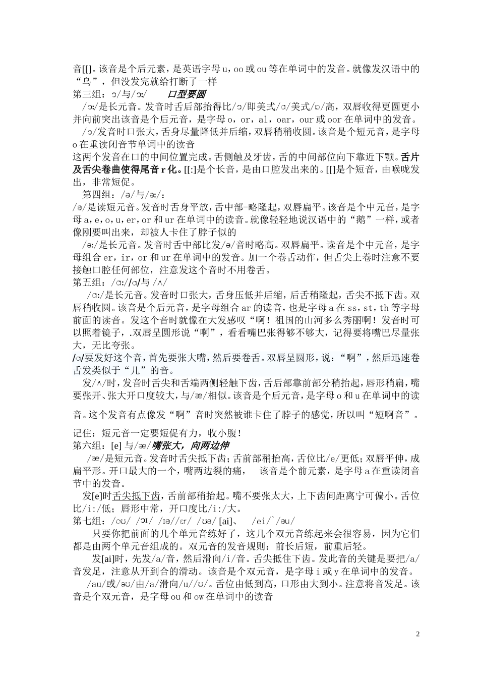 我整理的音标的发音方法_第2页