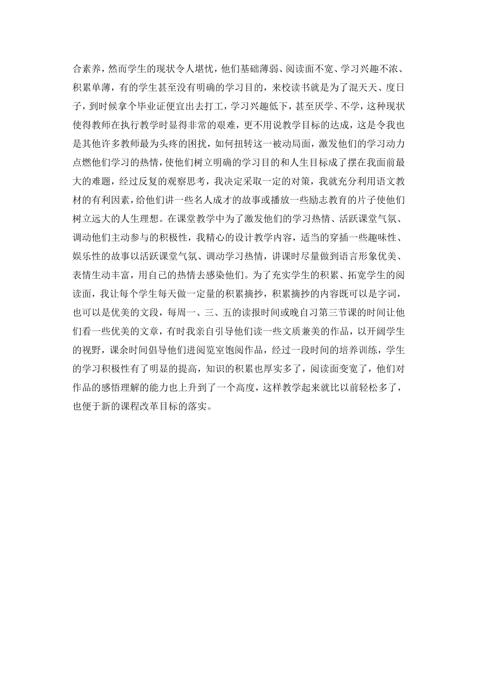 新课改下语文教学的困惑与思考_第3页