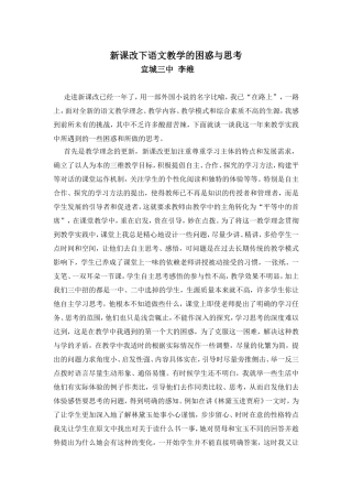 新课改下语文教学的困惑与思考