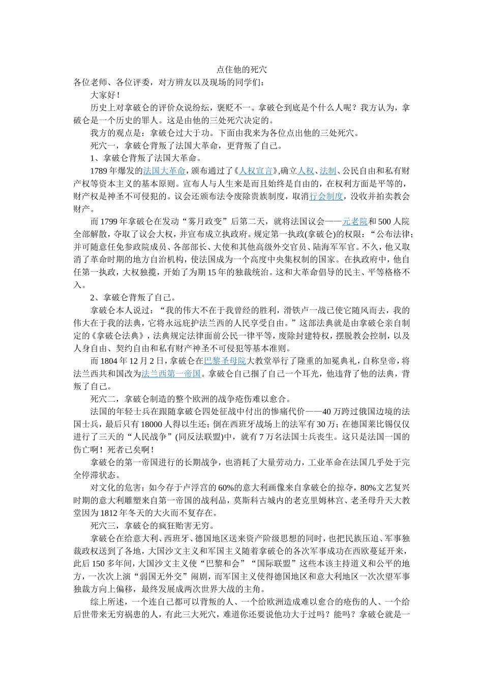 点住他的死穴_第1页