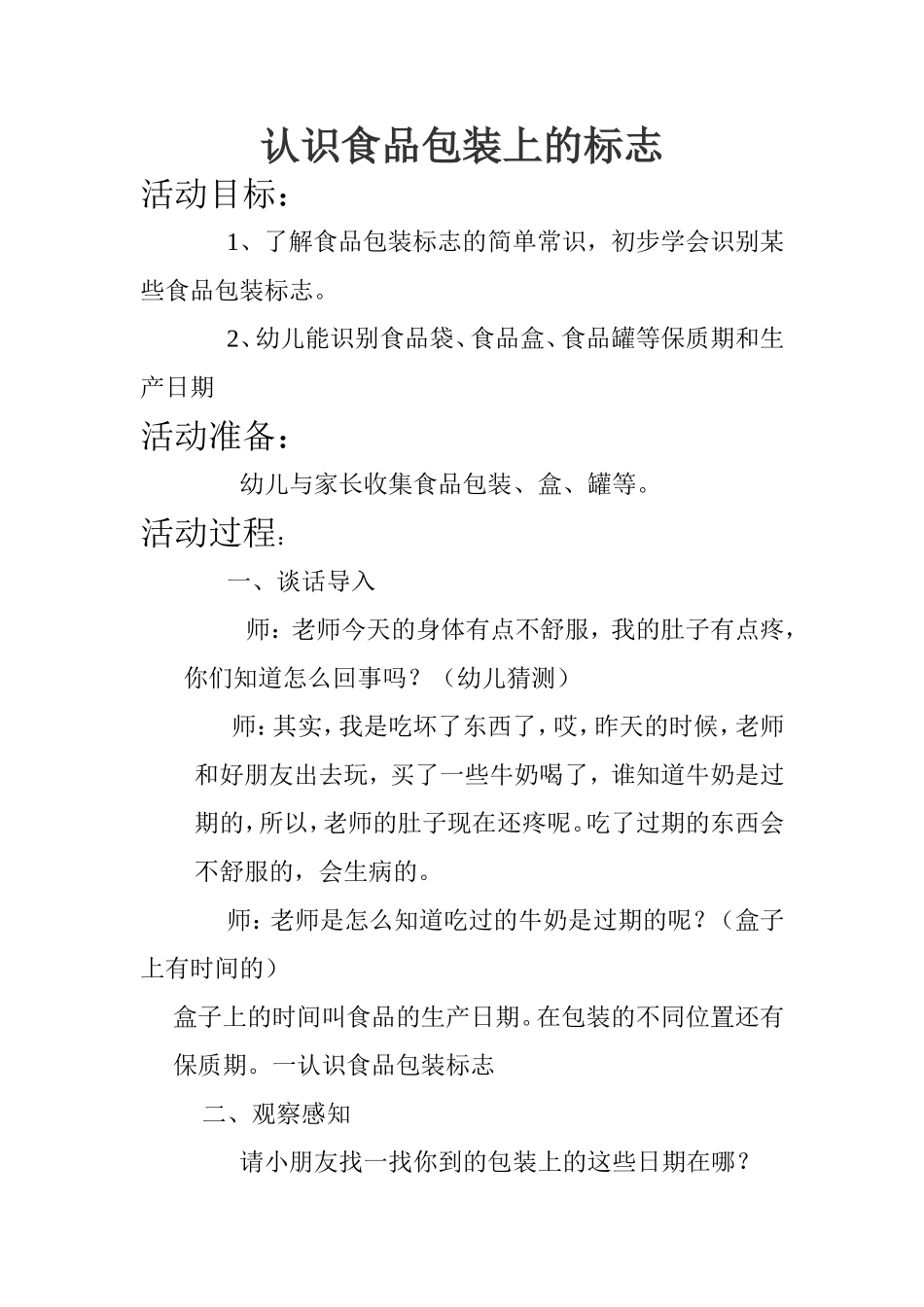 认识食品包装上的标志_第1页