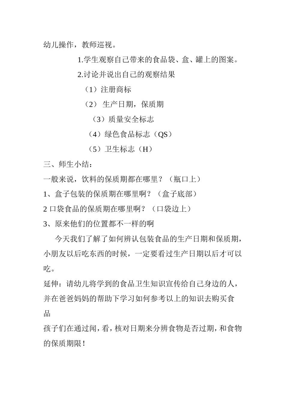 认识食品包装上的标志_第2页