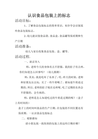 认识食品包装上的标志
