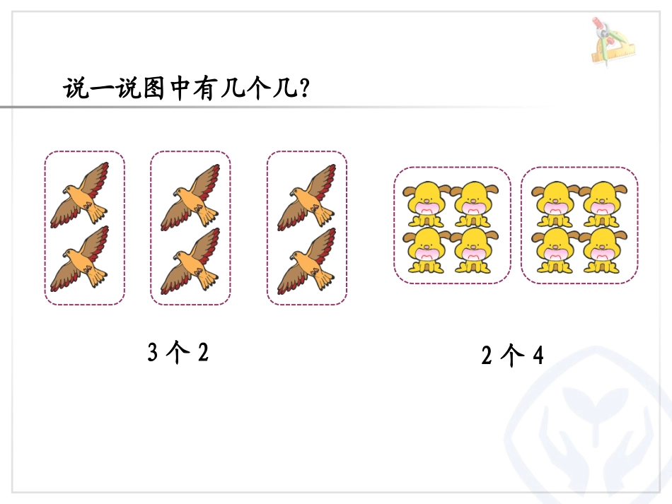 倍的认识课件三次修改_第2页