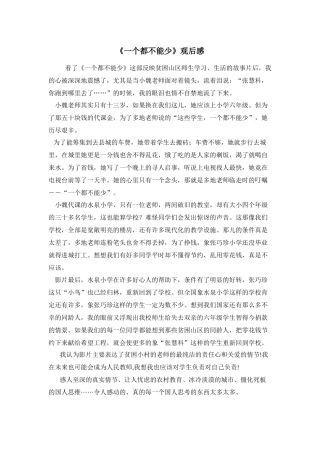 一个都不能少