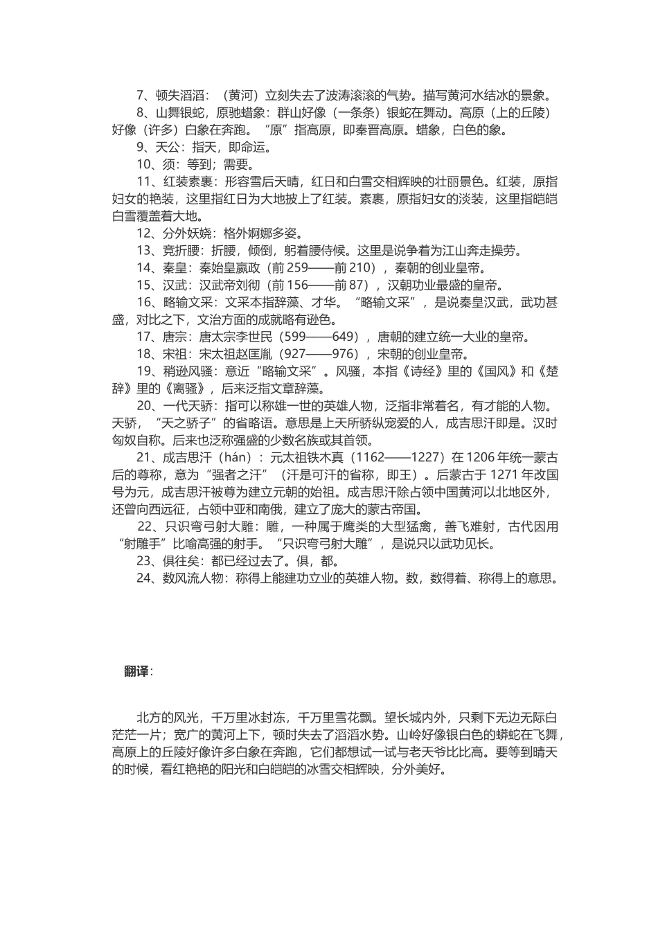 《沁园春·雪》_第2页