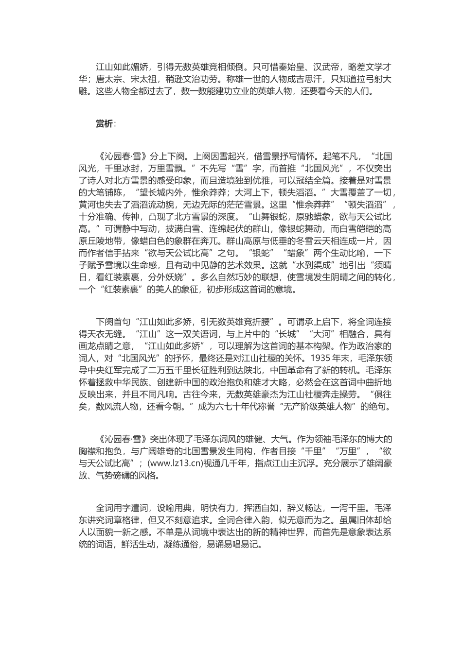 《沁园春·雪》_第3页
