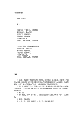 《沁园春·雪》