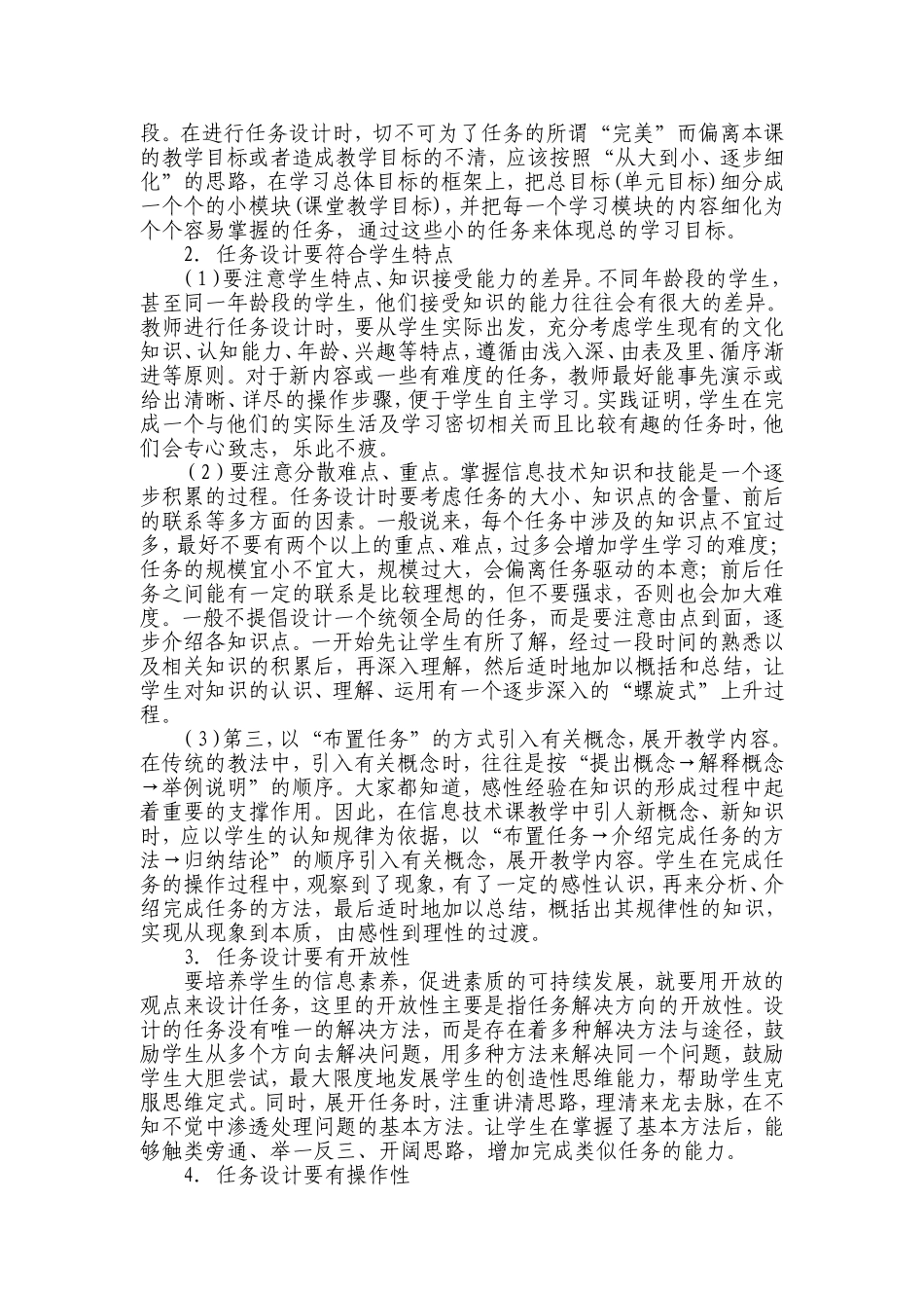 浅谈在信息技术教学中的任务设计_第2页