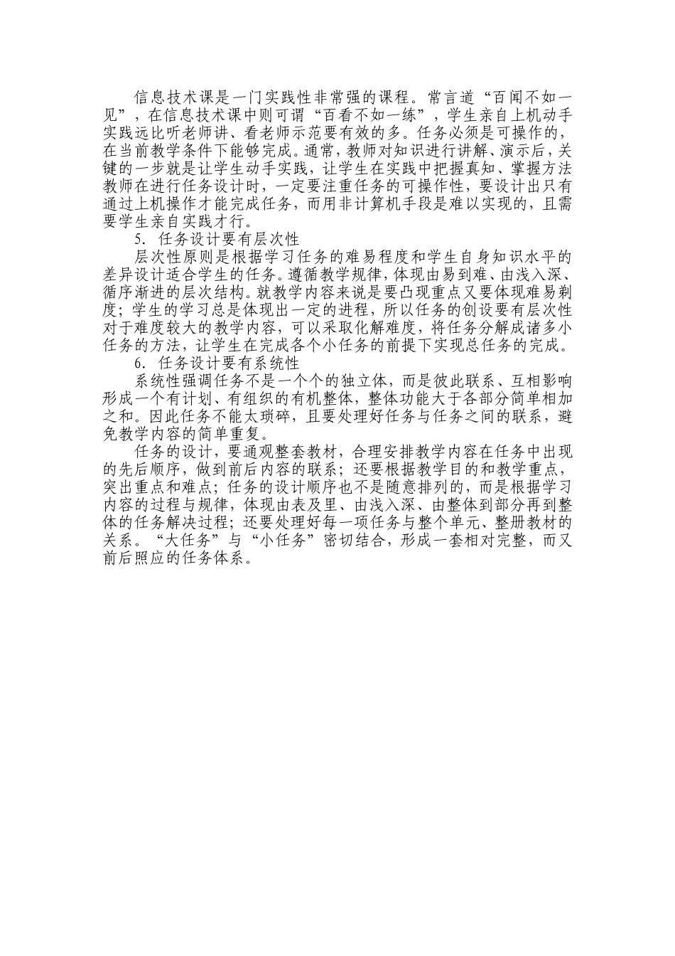 浅谈在信息技术教学中的任务设计_第3页