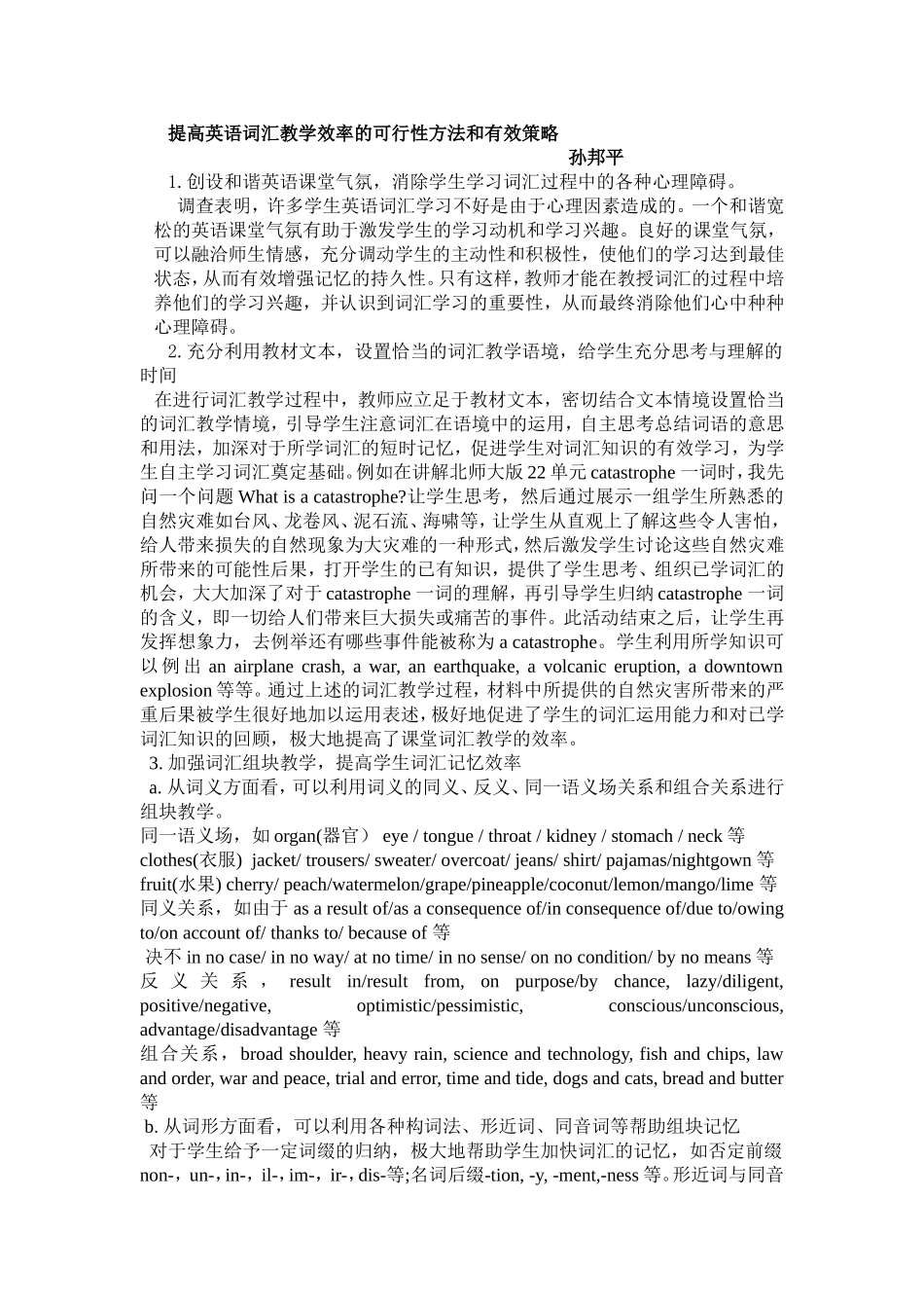 高中英语词汇教学之我见_第1页