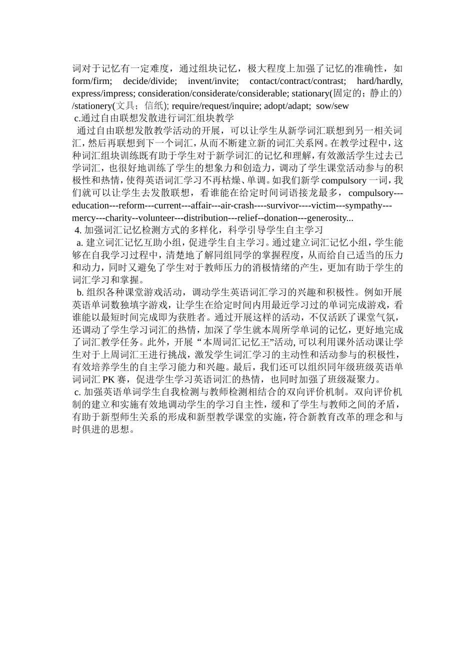 高中英语词汇教学之我见_第2页