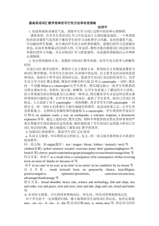 高中英语词汇教学之我见