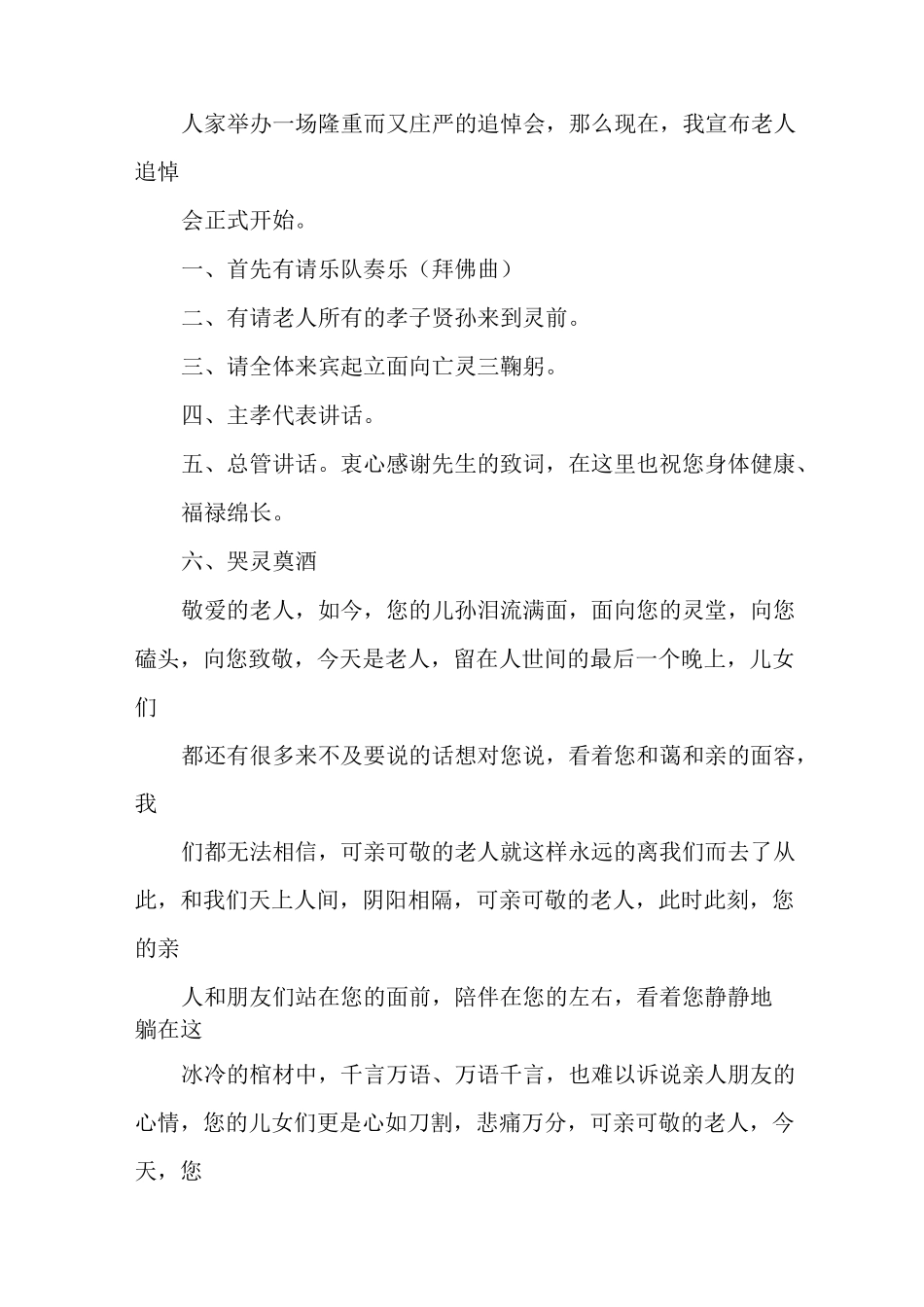 乐队丧事主持词开场白_丧礼主持词开场白_第2页