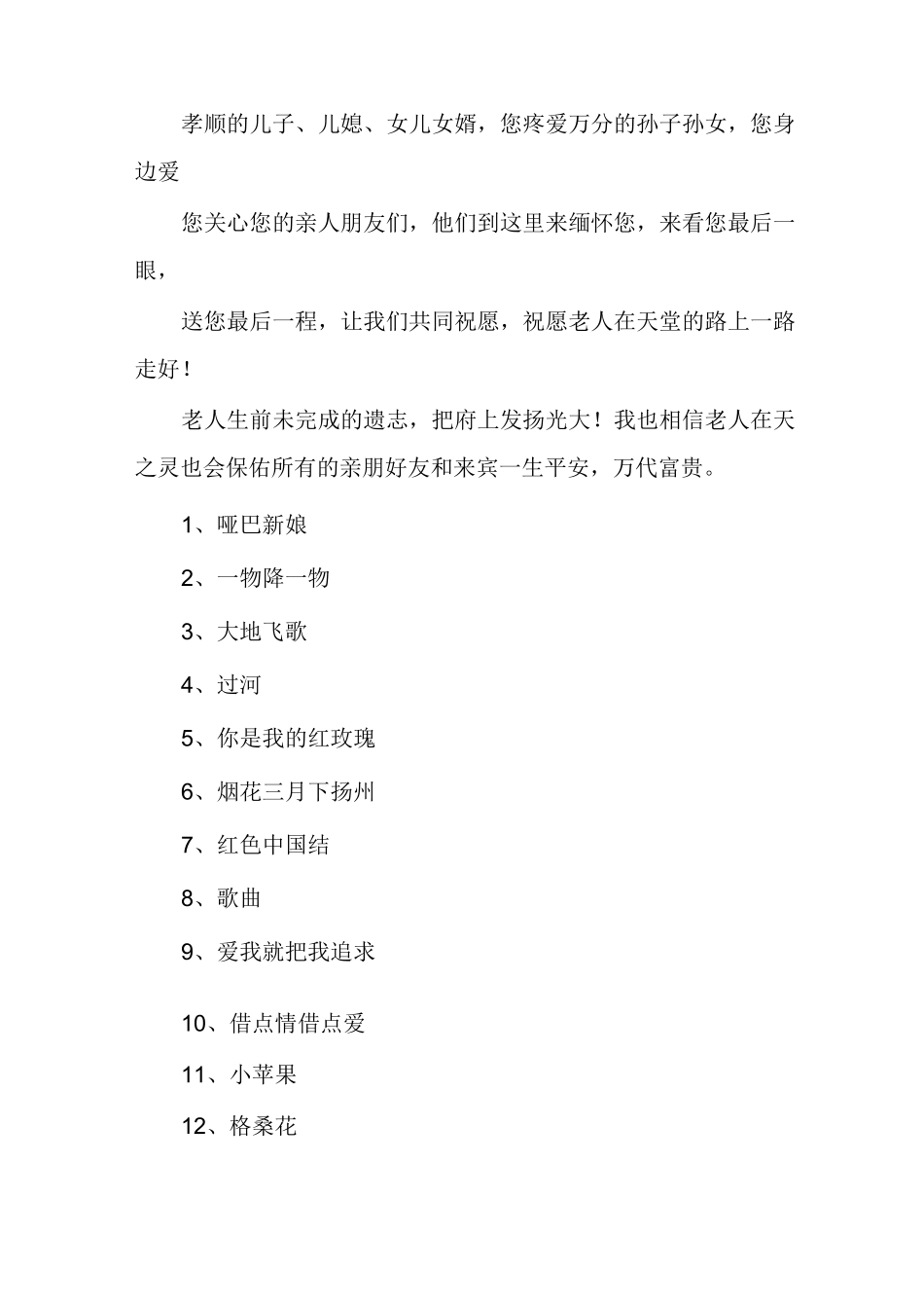 乐队丧事主持词开场白_丧礼主持词开场白_第3页
