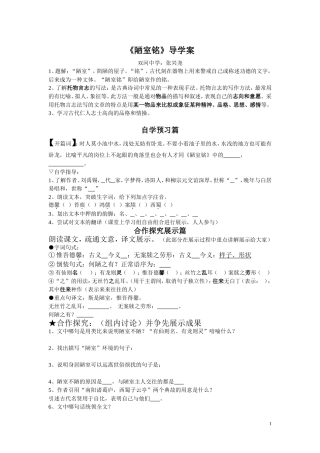 陋室铭导生用案