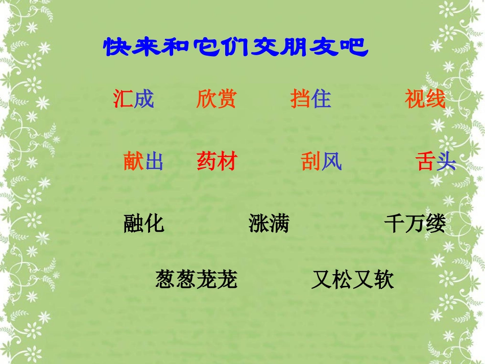 《美丽的小兴安岭》PPT课件_第3页